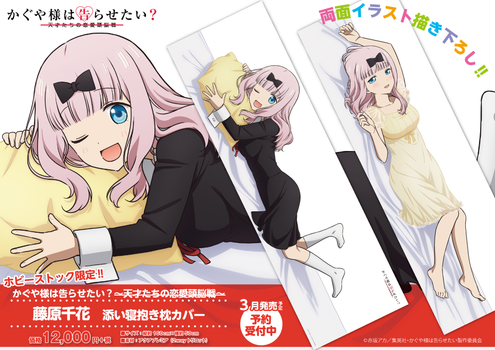 予約締切間近】 『かぐや様は告らせたい？～天才たちの恋愛頭脳戦