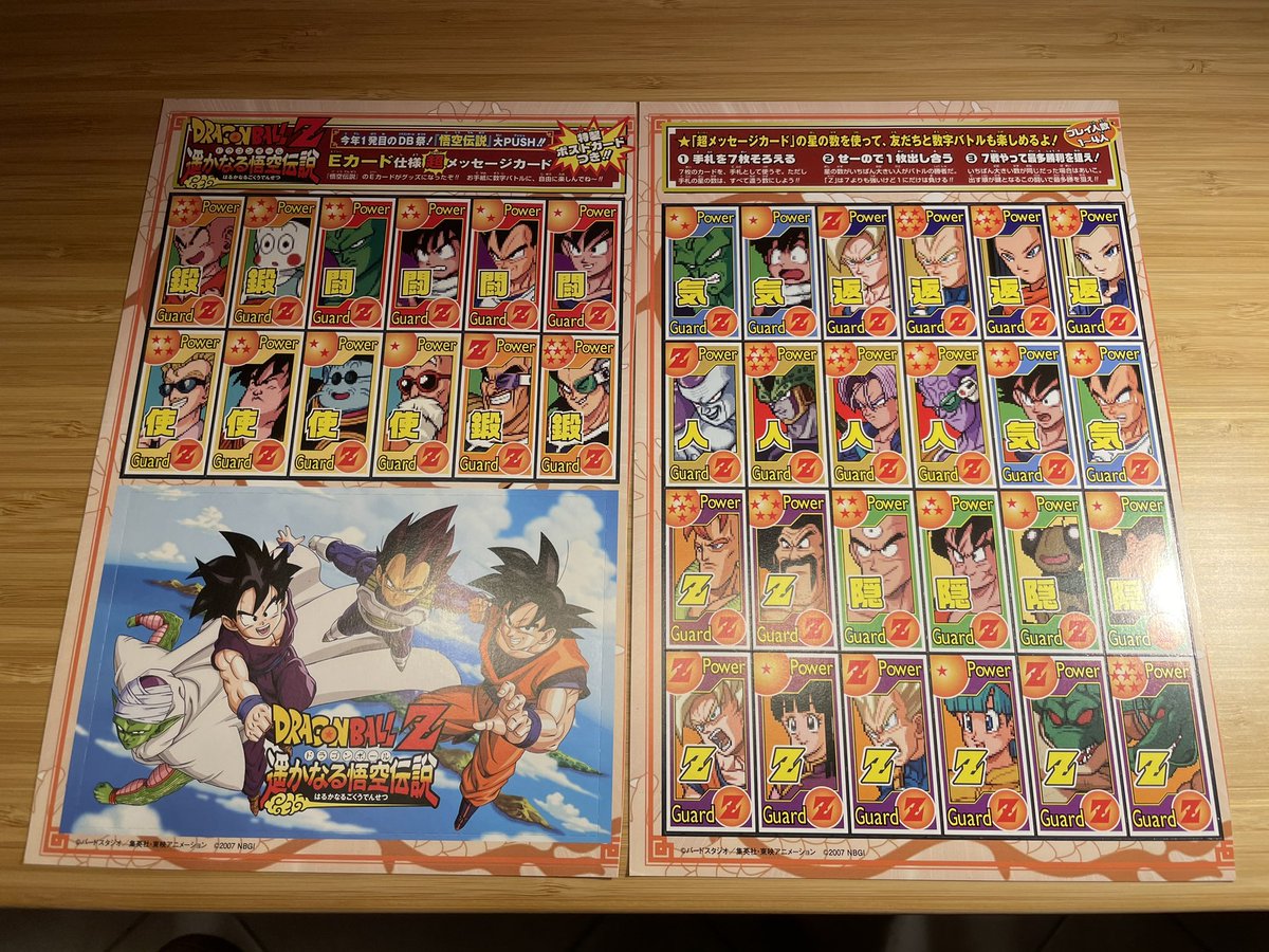 dragonballz #ドラゴンボールZ #GokuDensetsu #遥かなる悟空伝説