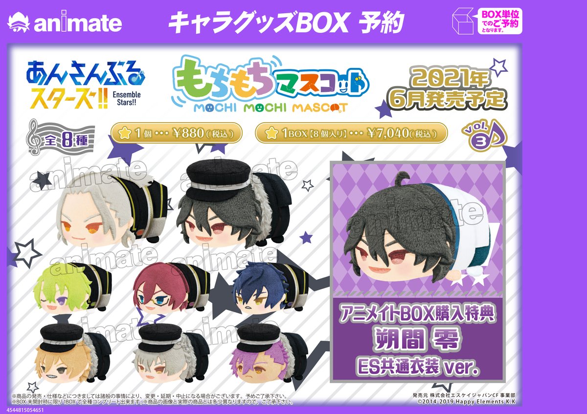 6月発売予定【もちもちマスコット あんさんぶるスターズ!! vol.3】が