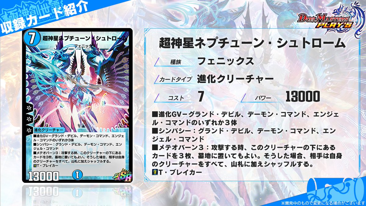 第8弾カード情報】 《超神星ネプチューン・シュトローム》 グランド