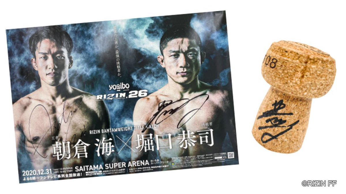 堀口恭司サイン入りコルク🍾 & 朝倉海・堀口恭司サイン入りポスター