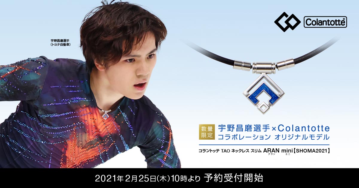 数量限定販売のお知らせ📢 宇野昌磨選手オリジナルモデル