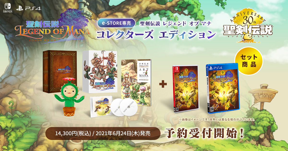 セット内容②】アートブック：聖剣伝説 レジェンド オブ マナ ART BOOK