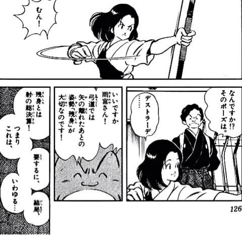 あだち充『H2』で雨宮ひかりが矢を的に当てた後デストラーデのガッツ