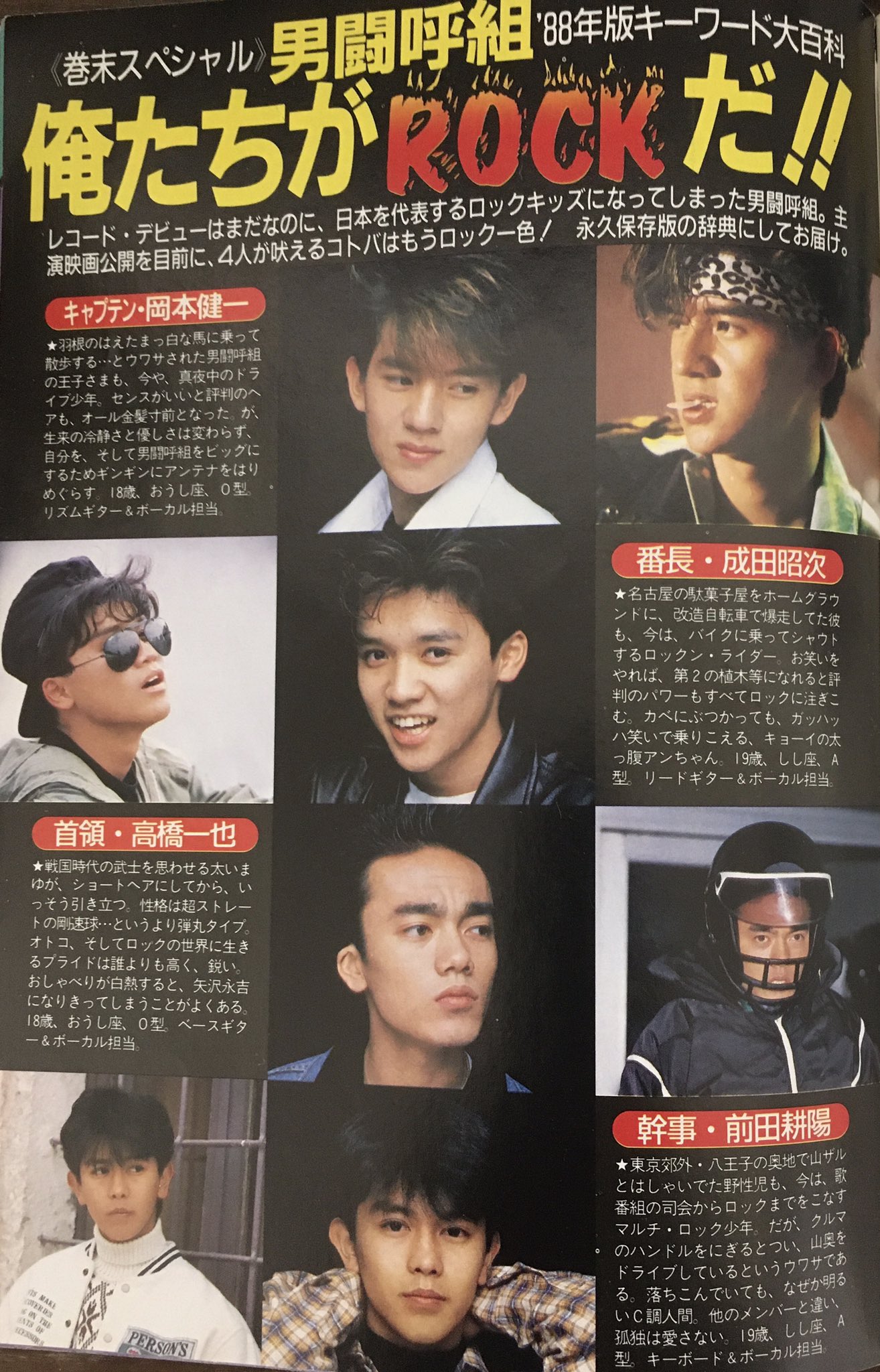 男闘呼組】ロックよ静かに流れよ サイン、写真集 ロックよ、静かに流れ