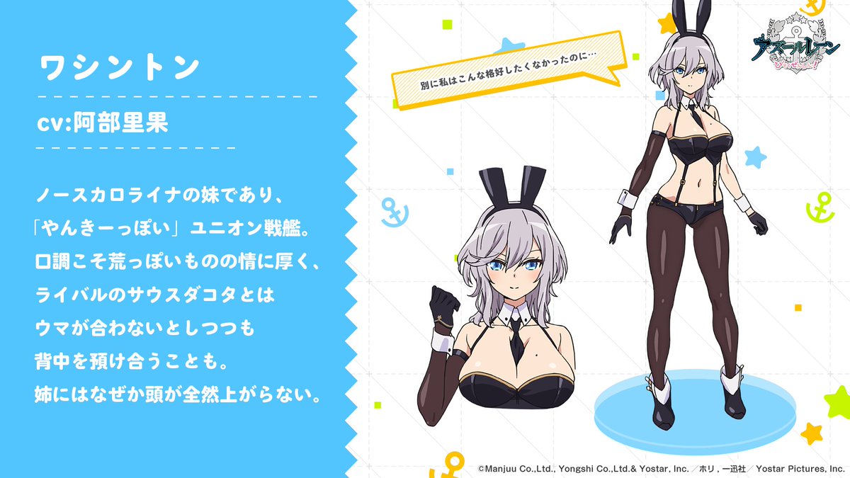 登場キャラクター紹介】 ワシントン（CV: #阿部里果