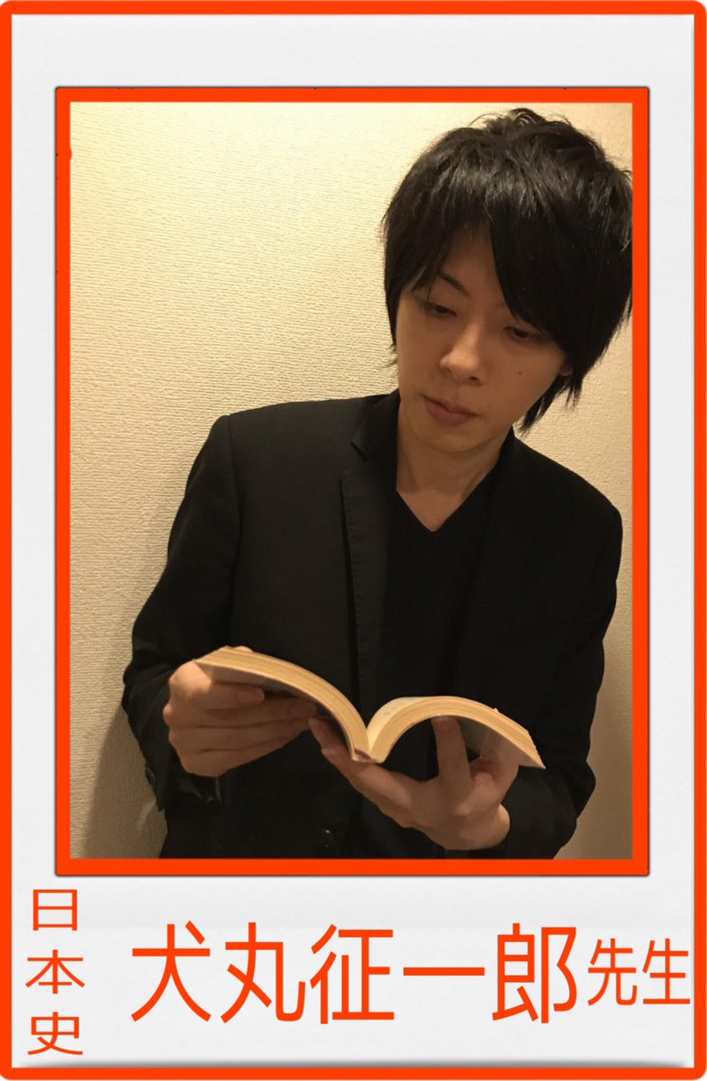 講師紹介】 #日本史 の担当は #犬丸征一郎 先生！ #代ゼミ や #Z会 で