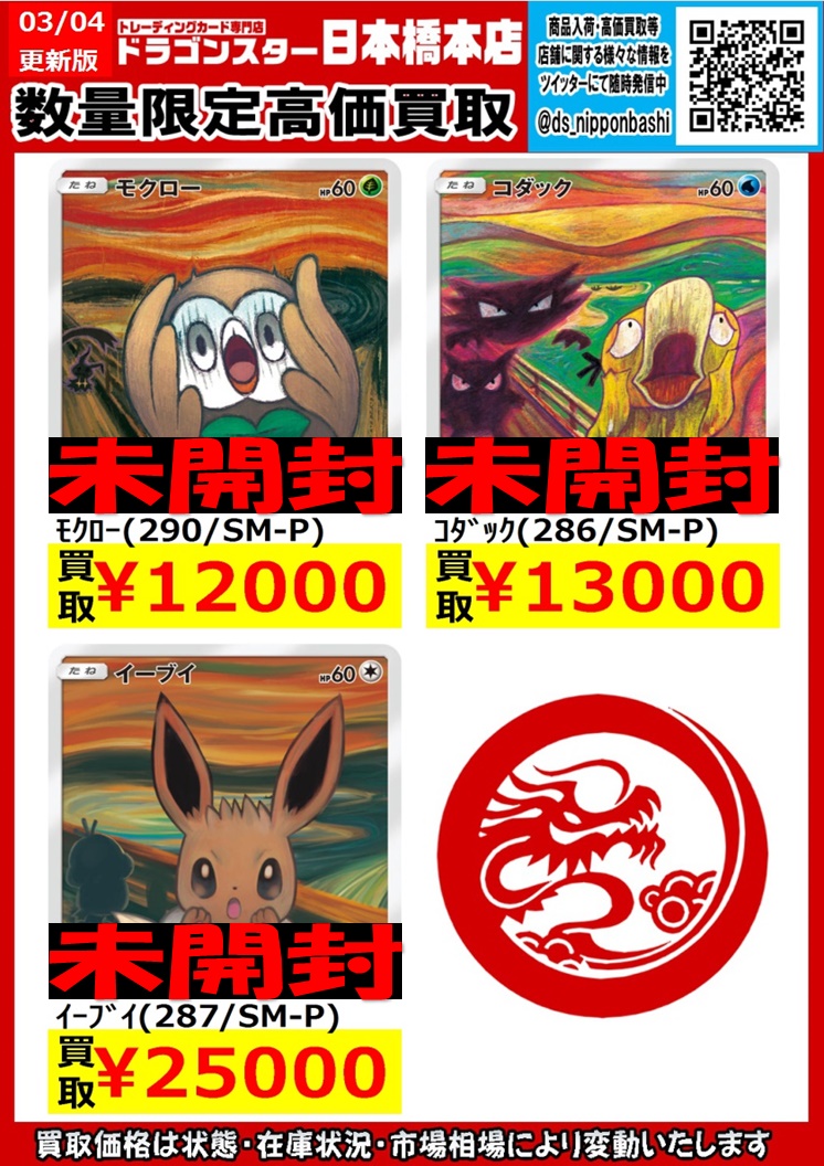 ✨✨#ポケカ✨✨ ✨ポケモン高レア、ノーマル、ムンクの買取表になり