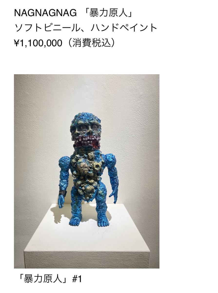 Art Fair Tokyo 2021 に出品されているNAGNAGNAGのソフビ「暴力原人