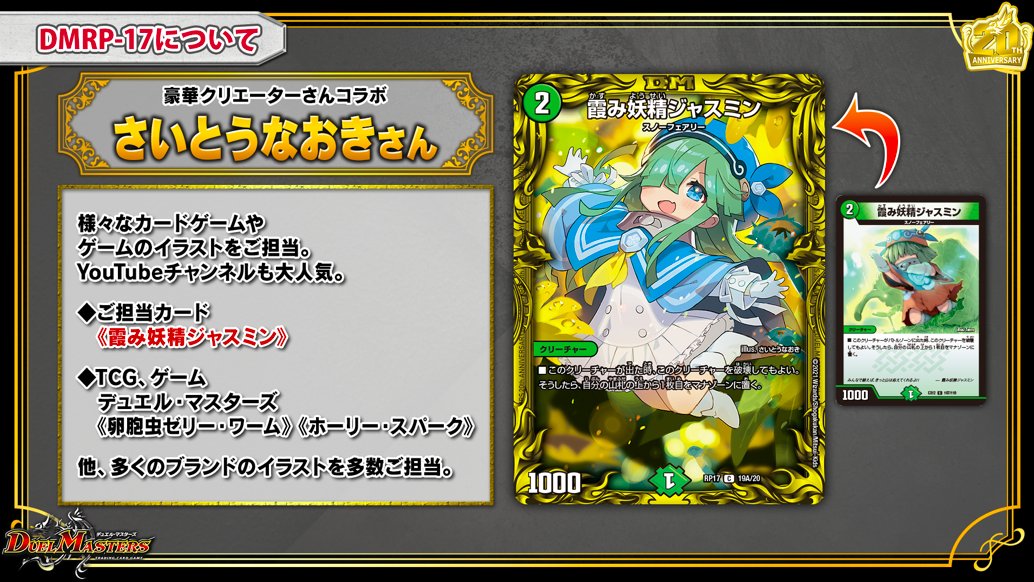 霞み妖精ジャスミン》 さいとうなおきさんに描いて頂きました!!