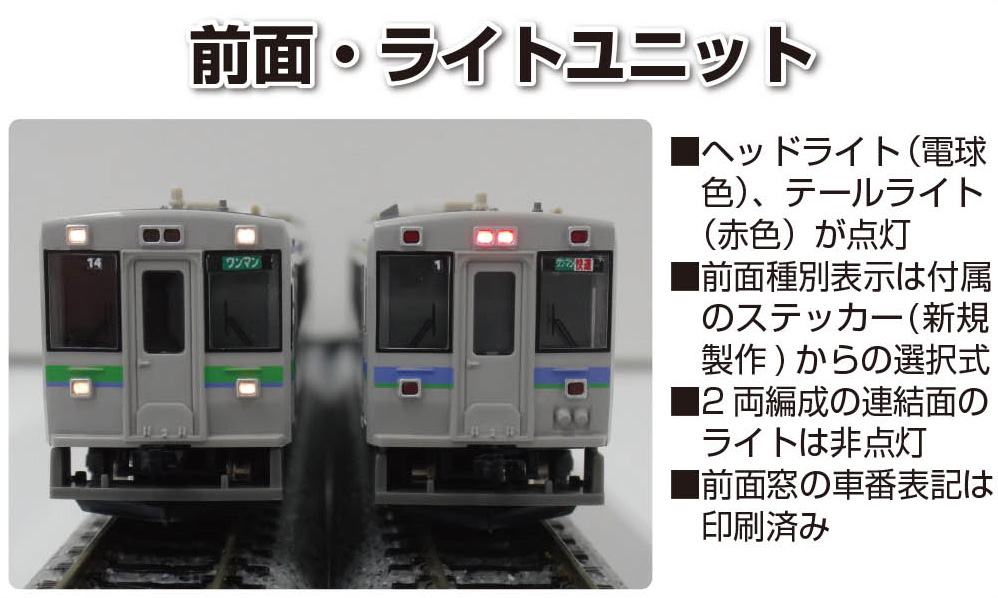 GM通信を更新しました。 3月発売予定のJR北海道キハ150形0番代 旭川車