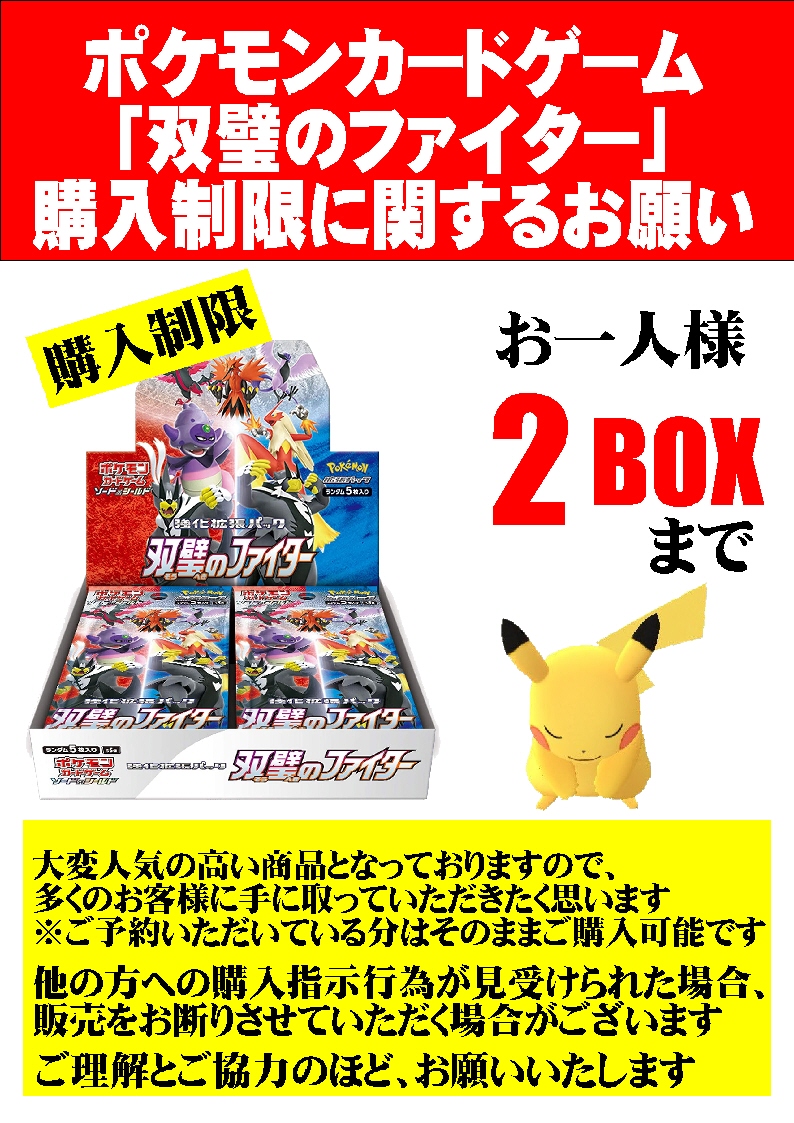 ポケモンカード新作販売に関して】 3月19日発売 「双璧のファイター