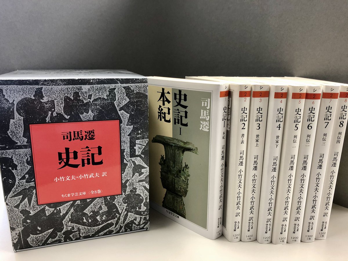 正史 三国志 全8冊セットちくま文芸文庫箱入り 正史 三国志 全8冊揃い