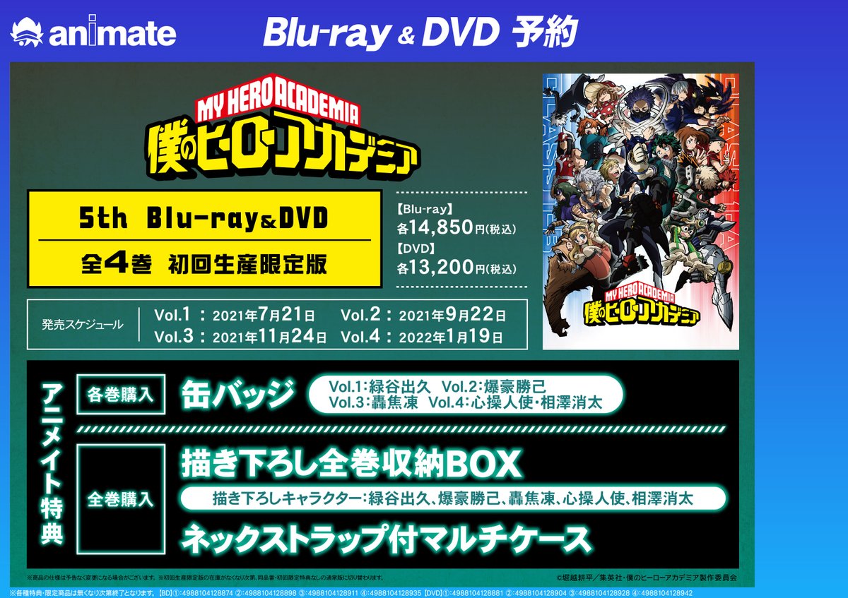 Blu-ray/DVD]僕のヒーローアカデミア 5th Vol.1～Vol.4 初回生産限定版
