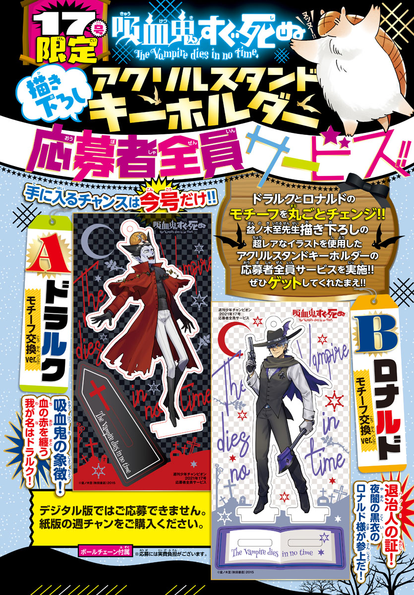吸血鬼すぐ死ぬ】手に入るチャンスは今号だけ！明日木曜日（3/25）発売