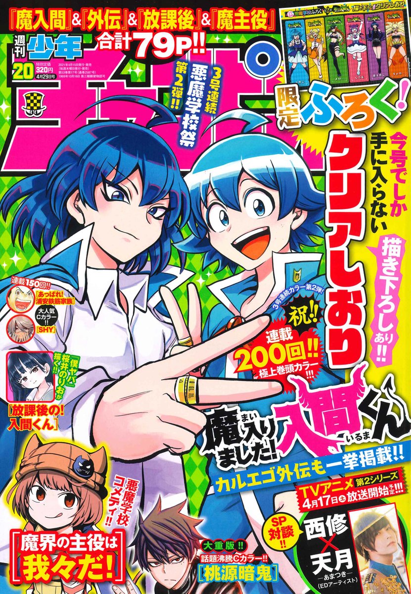 祝、外伝掲載記念!!🎉✨アニメイト様で週刊少年チャンピオン20号（4/15