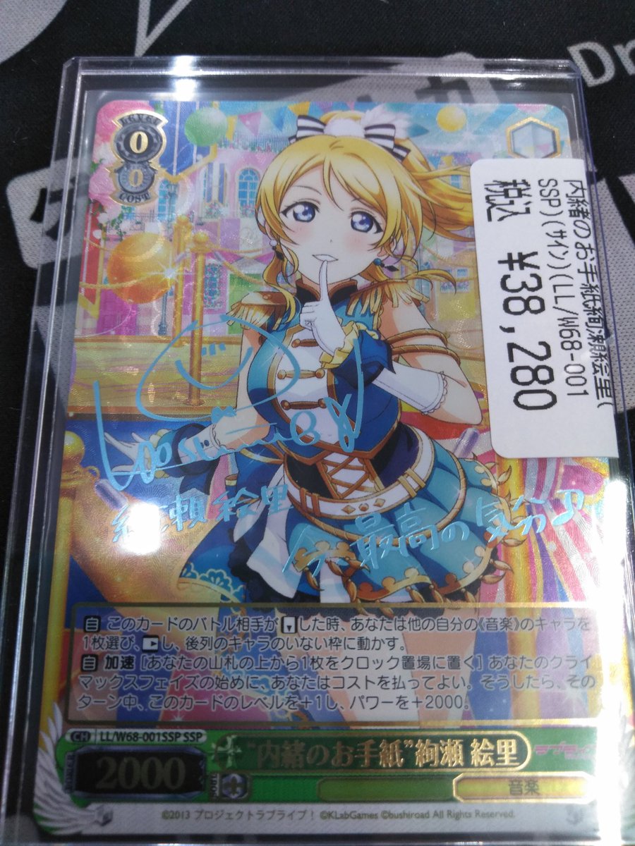 ヴァイス】内緒のお手紙絢瀬絵里 SSP入荷しました！ ぜひお買い求め