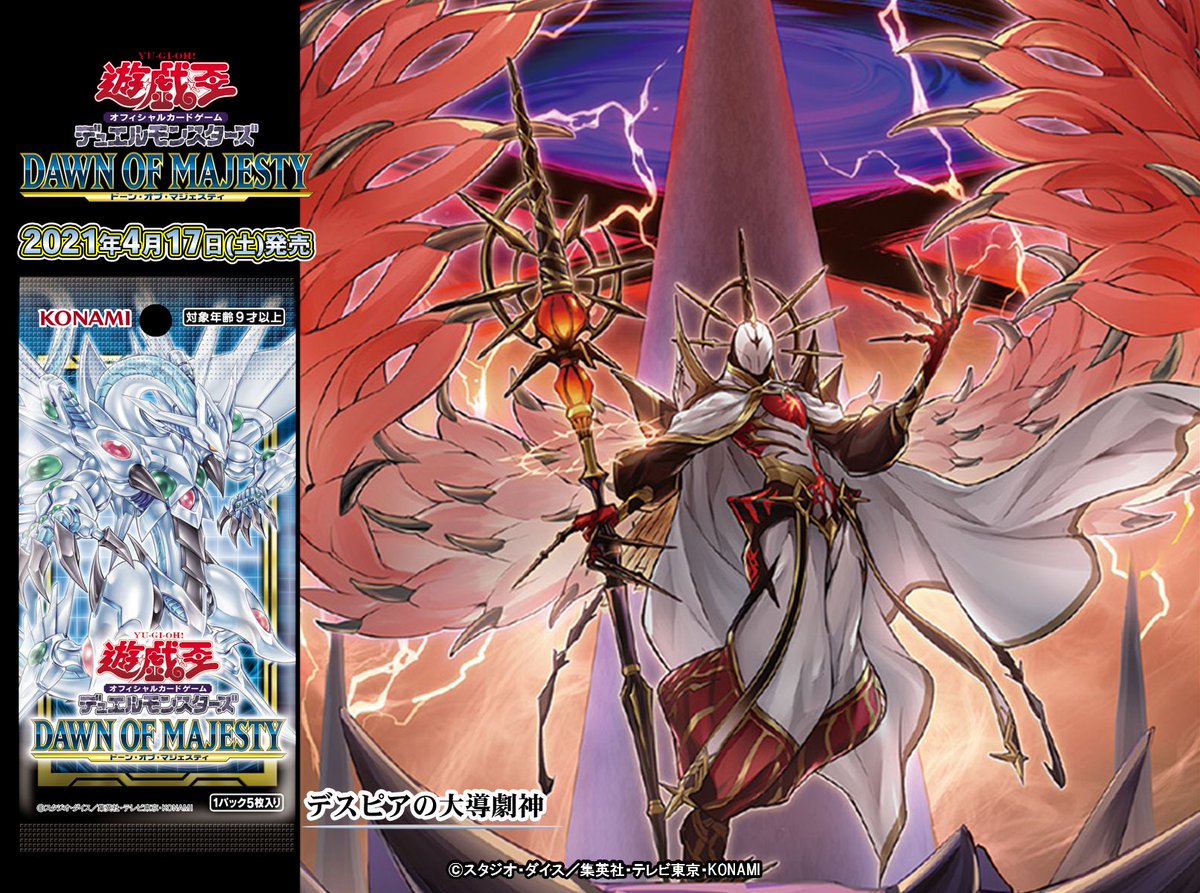 4/17（土）発売 DAWN OF MAJESTY（ドーン・オブ・マジェスティ