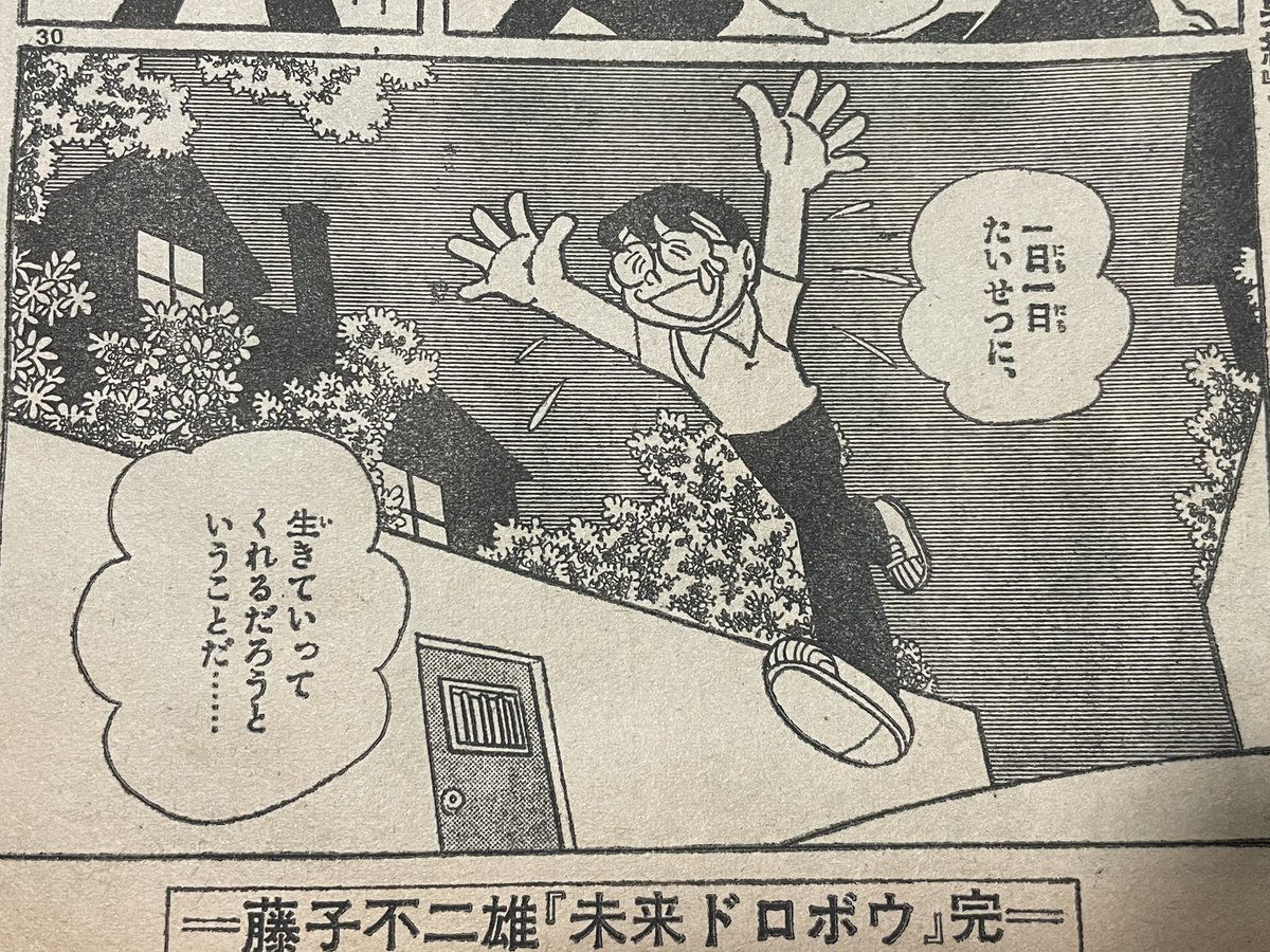 藤子・F・不二雄の「未来ドロボウ」の雑誌版。身体をすり替えられた