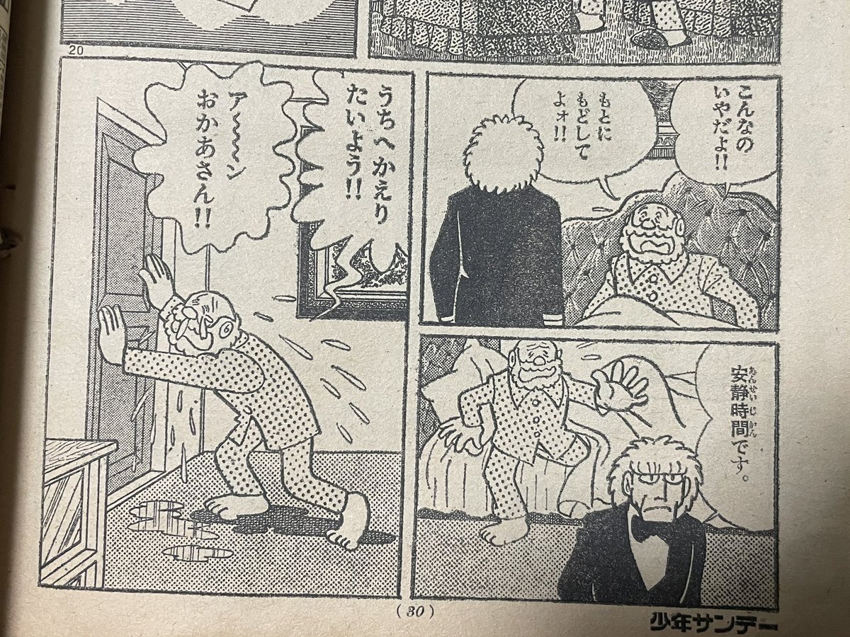 藤子・F・不二雄の「未来ドロボウ」の雑誌版。身体をすり替えられた