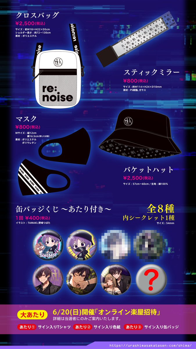 志麻ワンマングッズラインナップ公開！】 「ライブに参戦」をテーマに