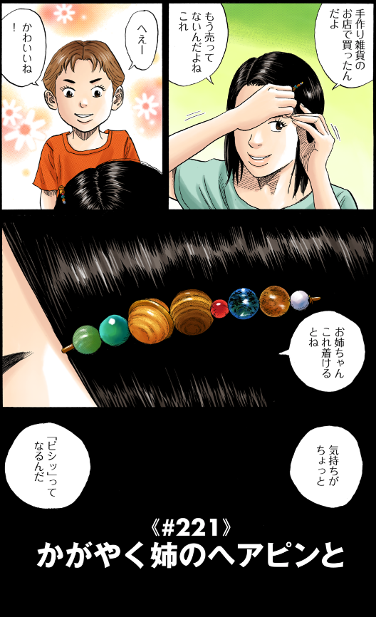 過去のグッズとエピソードを紹介！】 「絵名の惑星ヘアピン」は、国際