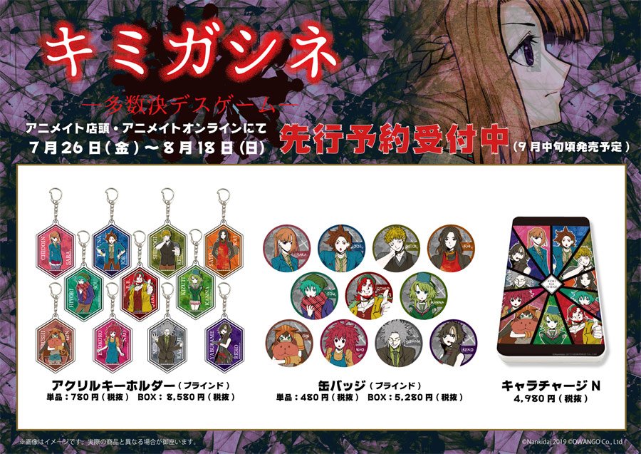 グッズ】『#キミガシネ』グッズ各種 フリーゲーム「キミガシネ」より