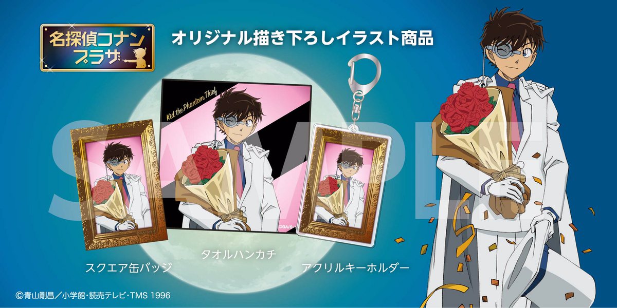 名古屋会場】7月30日(火)～8月20日(火) 💎🍀コナンプラザ限定の描き