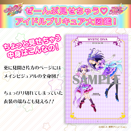 ☆close-up☆ 【プリキュアオールスターズ】 10月発売「ぜーんぶ見せ