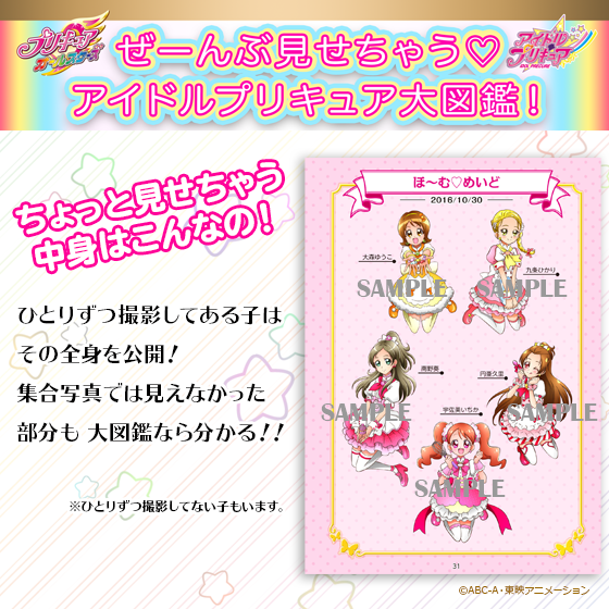 ☆close-up☆ 【プリキュアオールスターズ】 10月発売「ぜーんぶ見せ