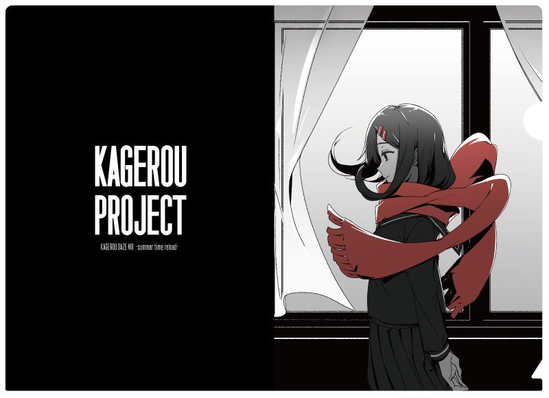 ◤ 8月15日は #カゲロウデイズの日 ◢ #しづ さんの描き下ろしイラスト