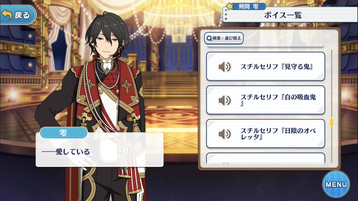 UNDEADユニコレスチルボイス 朔間零・節分祭・ミュージックフェスタ