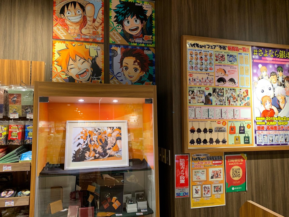 ☆『ハイキュー!!』フェア