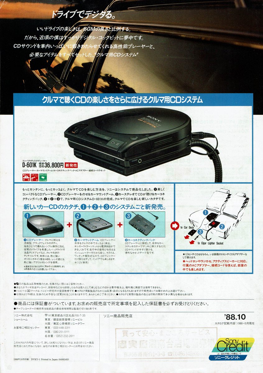 ポータブルCD 伝説の8cm専用モデル、D-82が登場。当時のポータブルCD