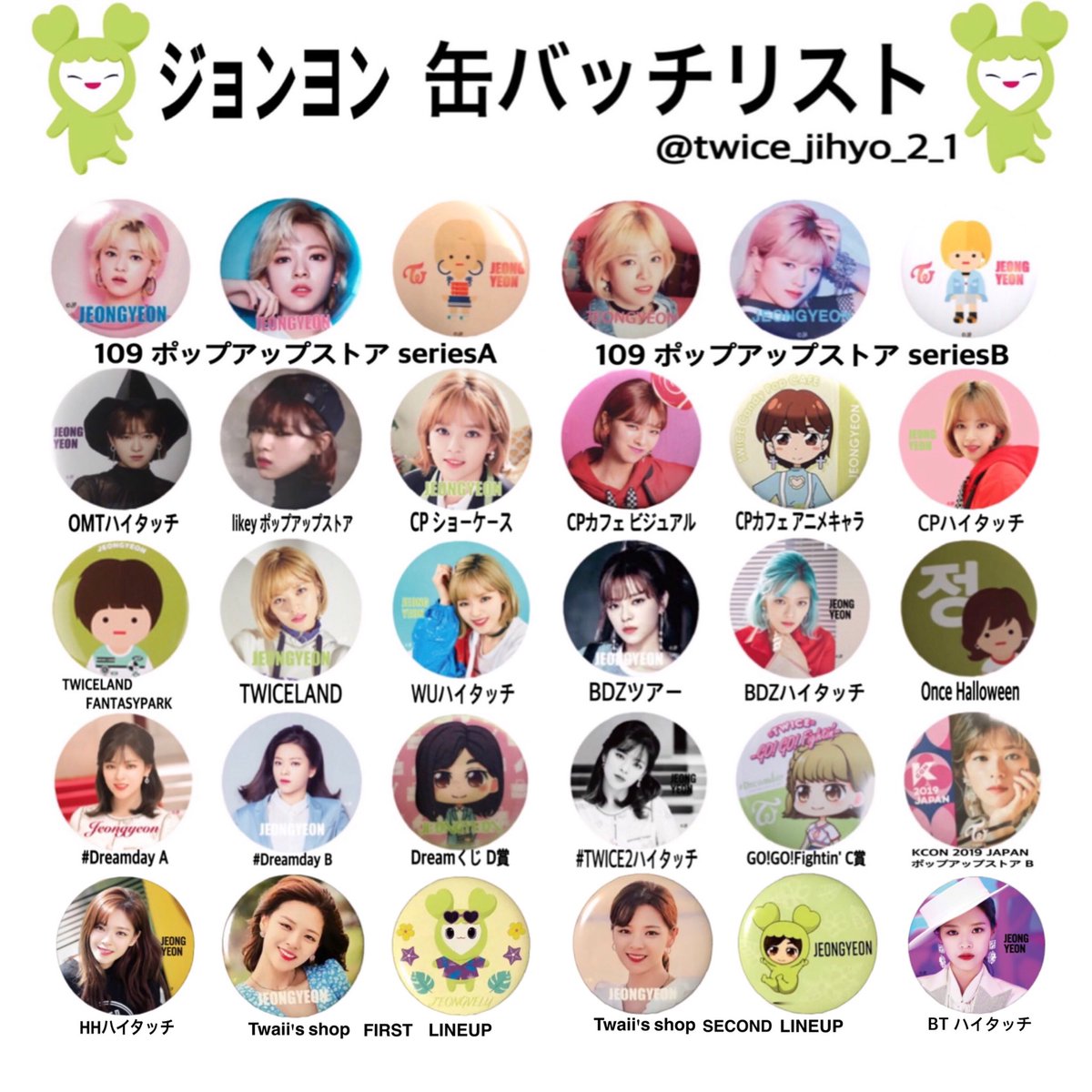 TWICE 缶バッチ リスト 更新しました！ ナヨン、ジョンヨン、モモ 保存