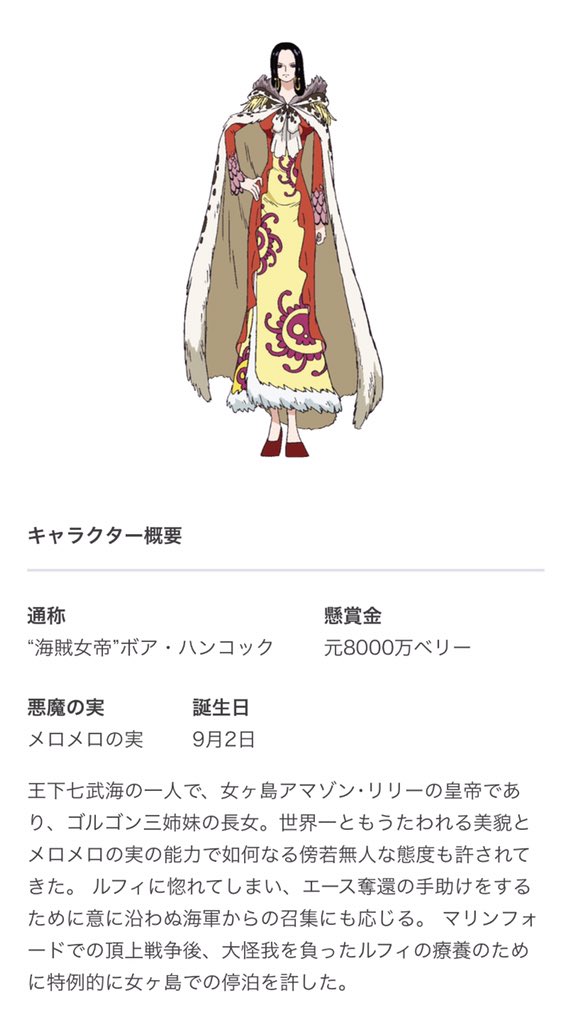 9月2日はボア・ハンコックの誕生日 #ボア・ハンコック生誕祭2019