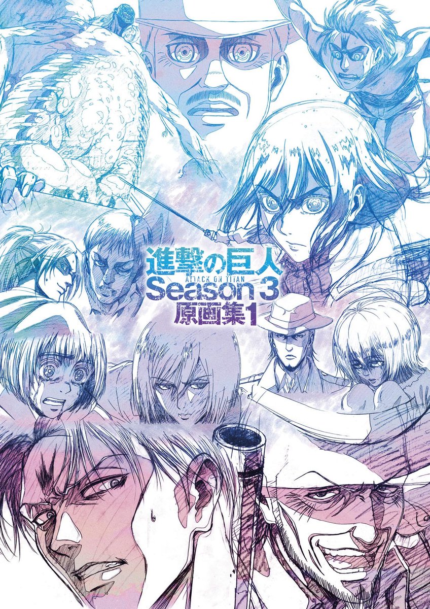 WIT STUDIOから発売する『進撃の巨人 Season 3 原画集』『進撃の巨人