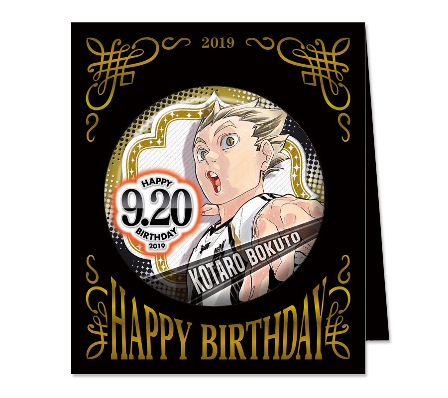 本日発売！】 本日9月20日は『ハイキュー!!』木兎光太郎の誕生日