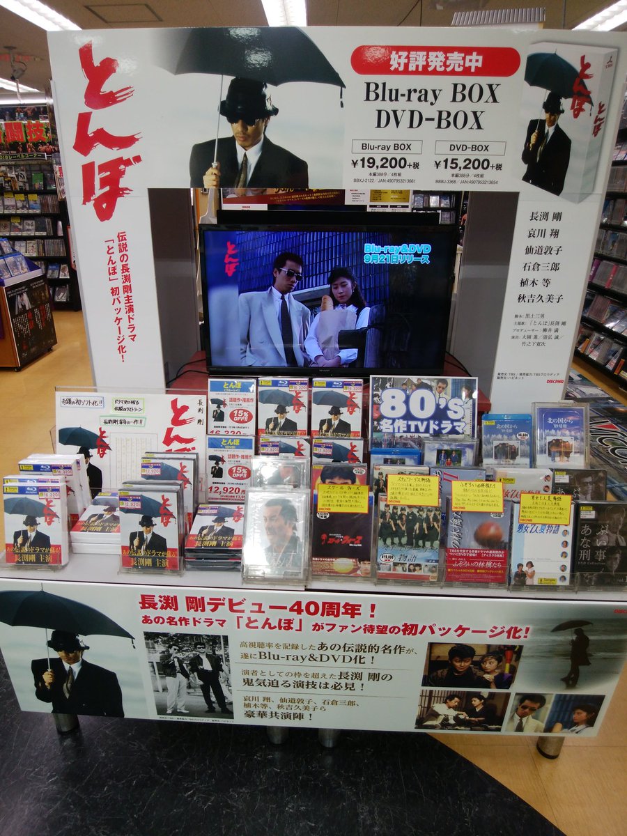 本日発売日】 #長渕剛 主演、あの伝説のドラマ #とんぼ のブルーレイ