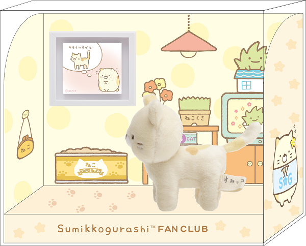 すみっコぐらしファンクラブ 限定商品part1マニアックてのりぬいぐるみ