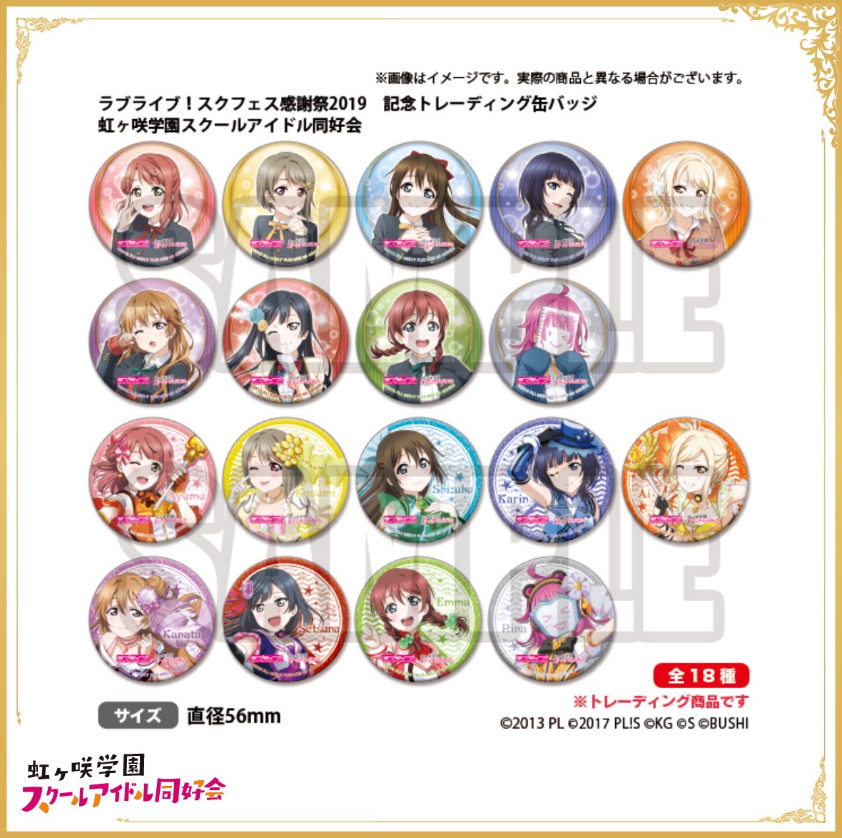 完売情報9/22】 #スクフェス感謝祭2019 ・ラブライブ！スクフェス感謝