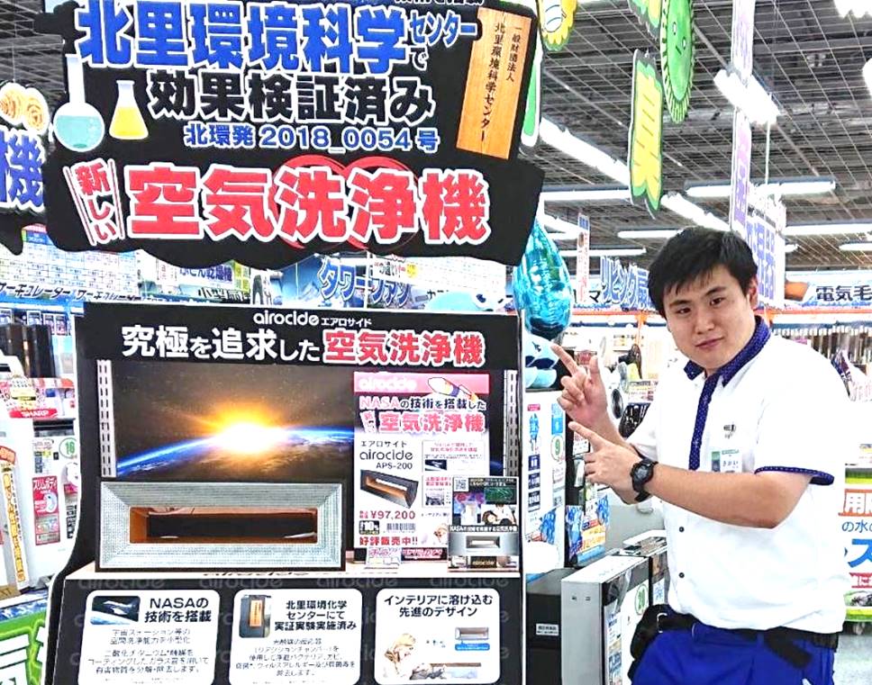 NASAの技術を応用した注目の空気清浄機「airocide（#エアロサイド