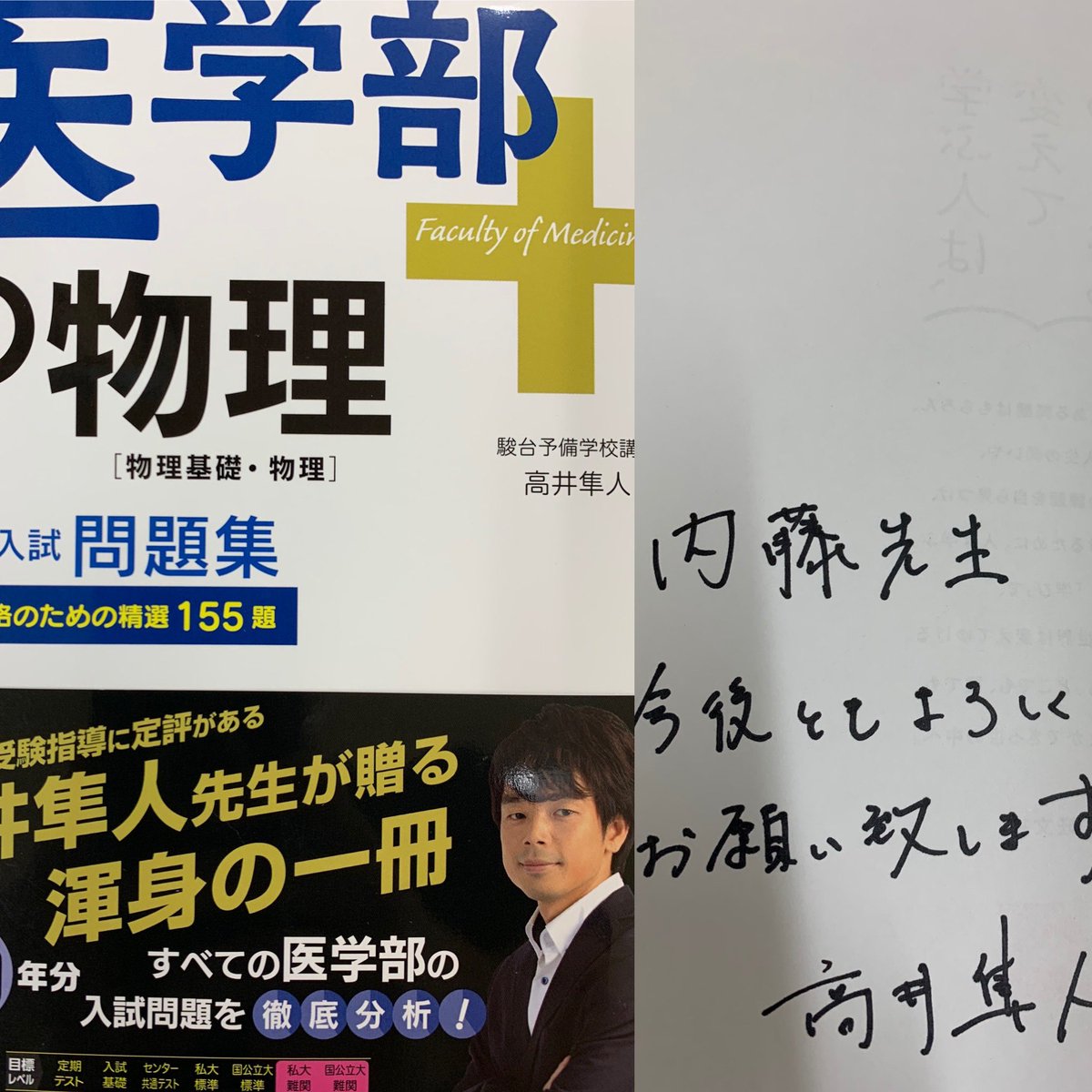 高井先生より、新刊を送って頂きました！ざっと拝見を致しましたが