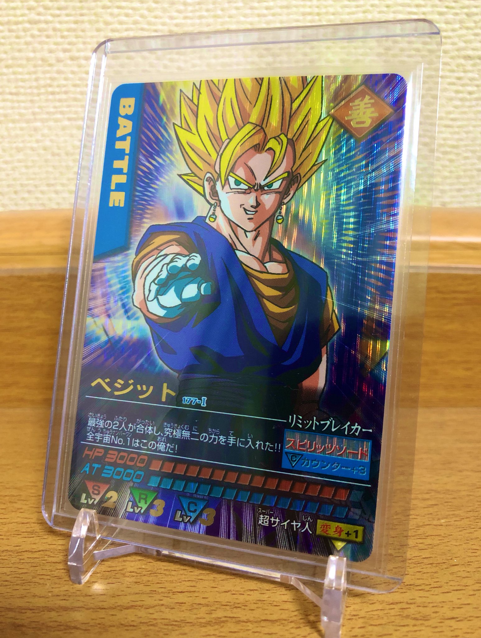 ドラゴンボールデータカードダス 爆レア ベジット 177-I データ