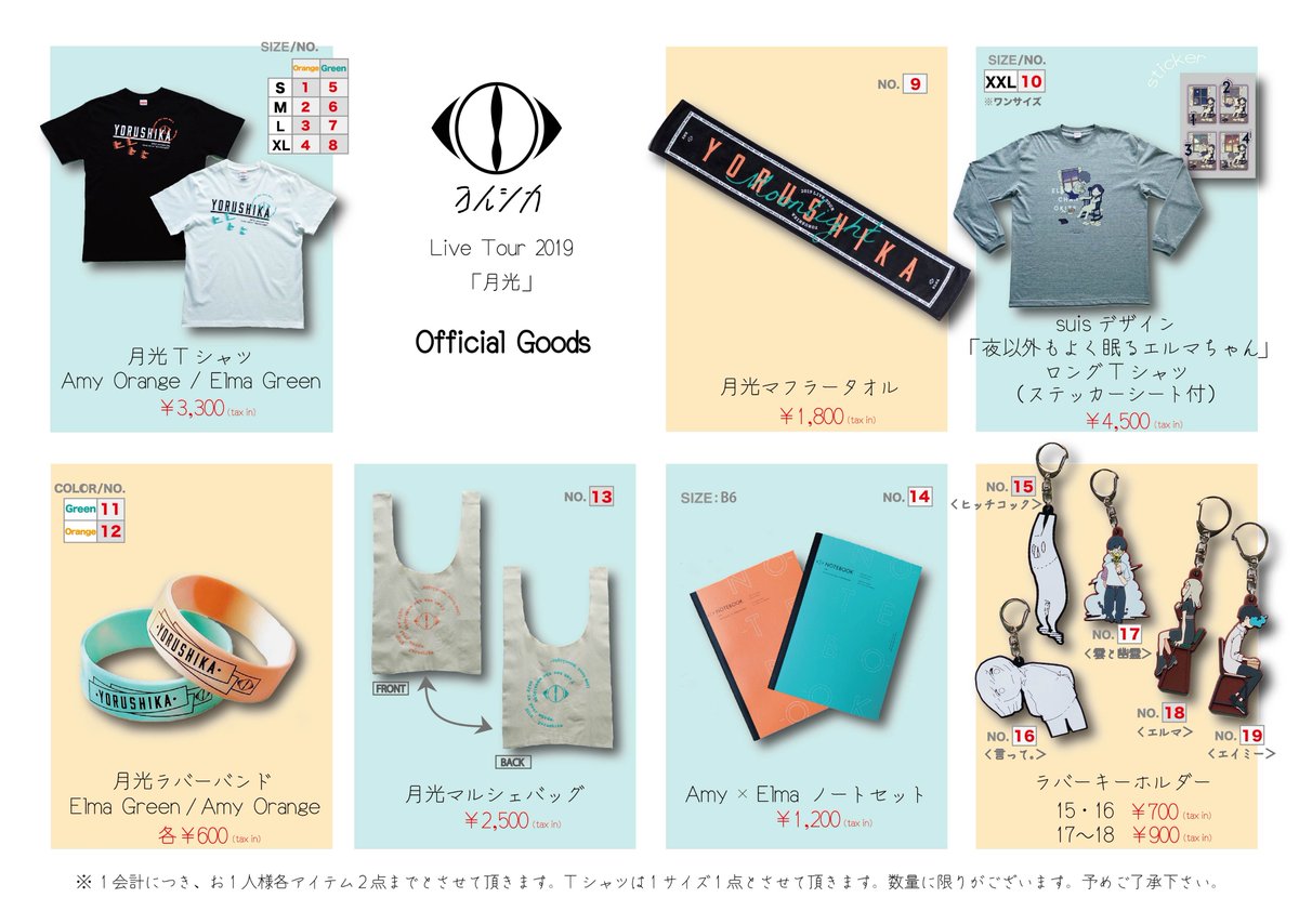 お知らせ①】ヨルシカ Live Tour 2019「月光」にてオフィシャル