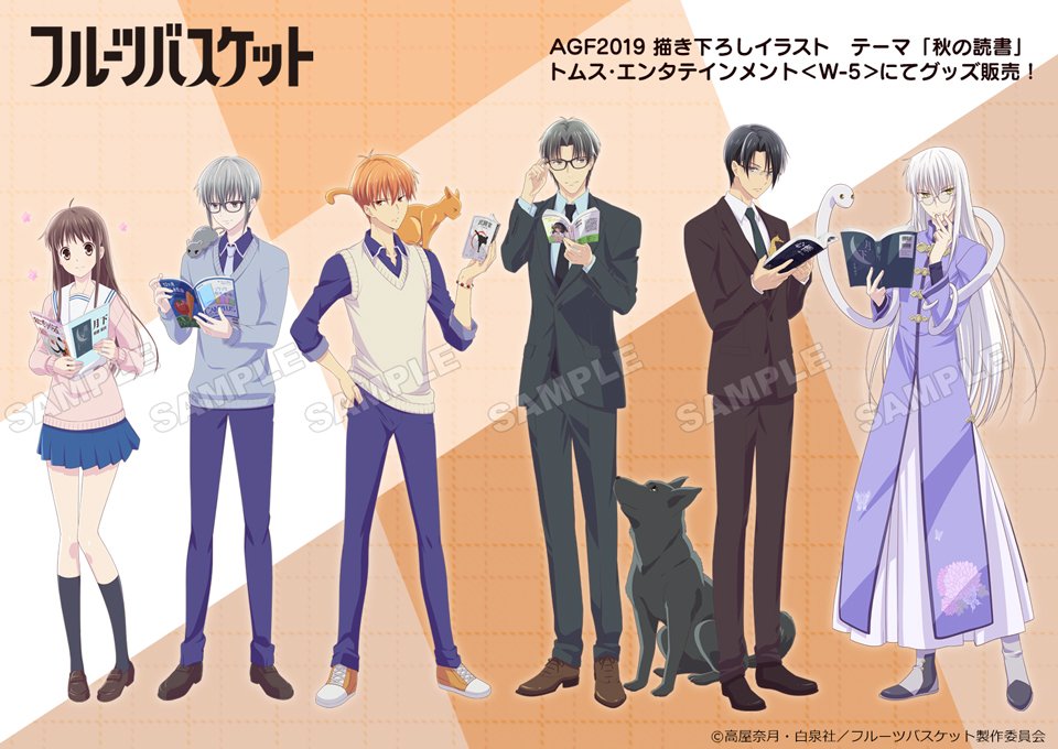 AGF2019】 トムス・エンタテインメント＜W-5＞『#フルーツバスケット