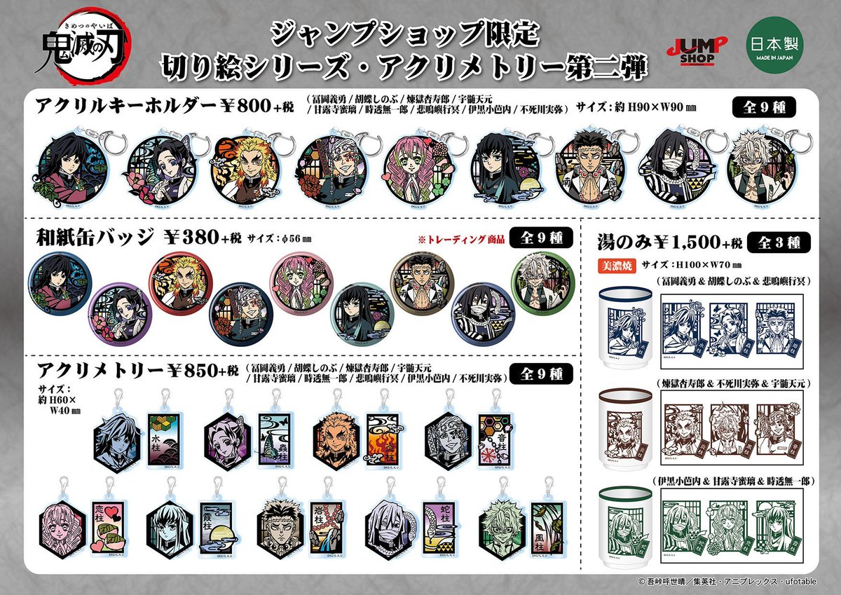 ☆個数制限のご案内☆ 10/14(月・祝)発売 『鬼滅の刃』ジャンプ