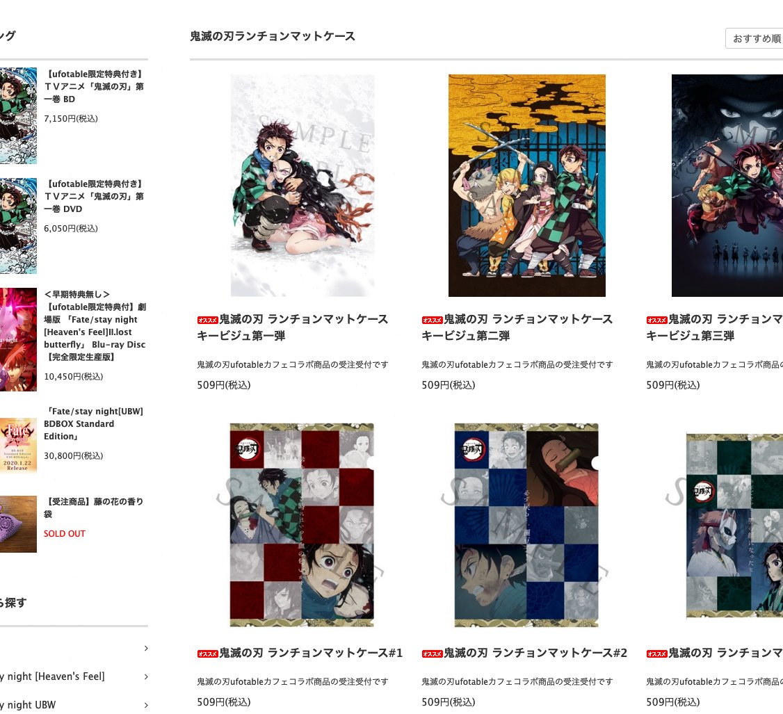 鬼滅の刃 ufotable カフェ ダイニング 注文特典 ランチョンマットまとめ ufotable DINING -HIROMA- 第二回プレオープン決定 | ufotable