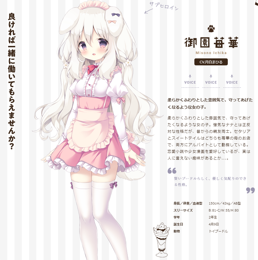 あまいろショコラータ』ついにCVとサンプルボイスが公開されました