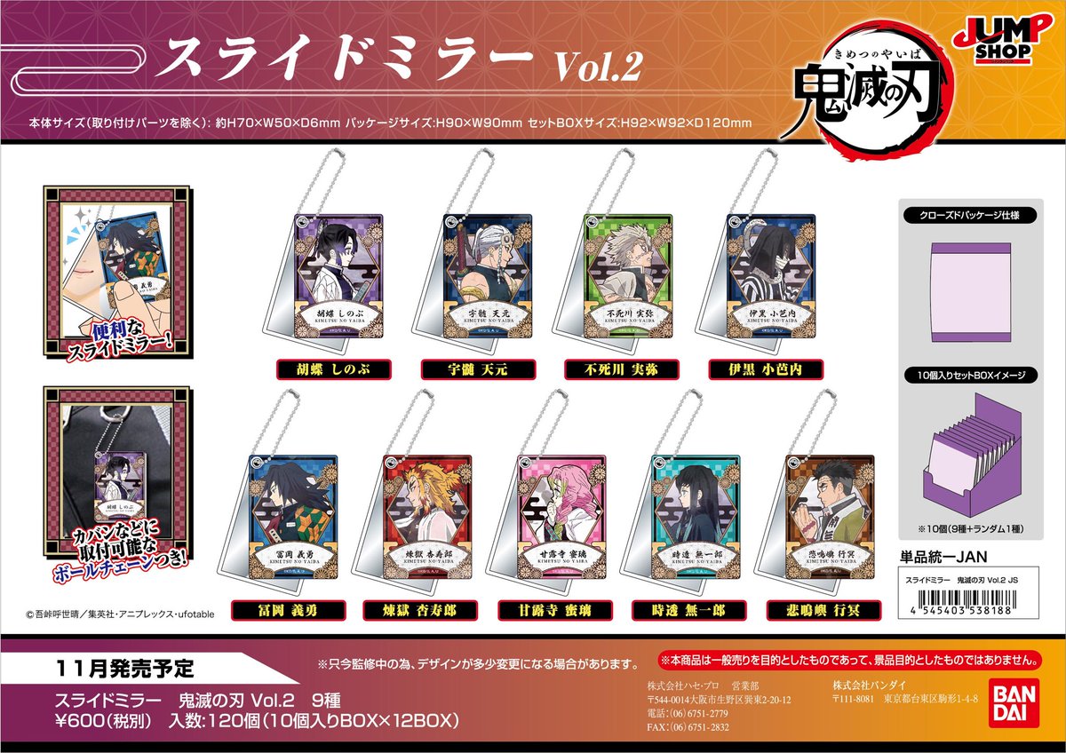 ☆JUMP SHOP限定新商品情報☆ 11/8(金)発売！ 『鬼滅の刃』 •スライド